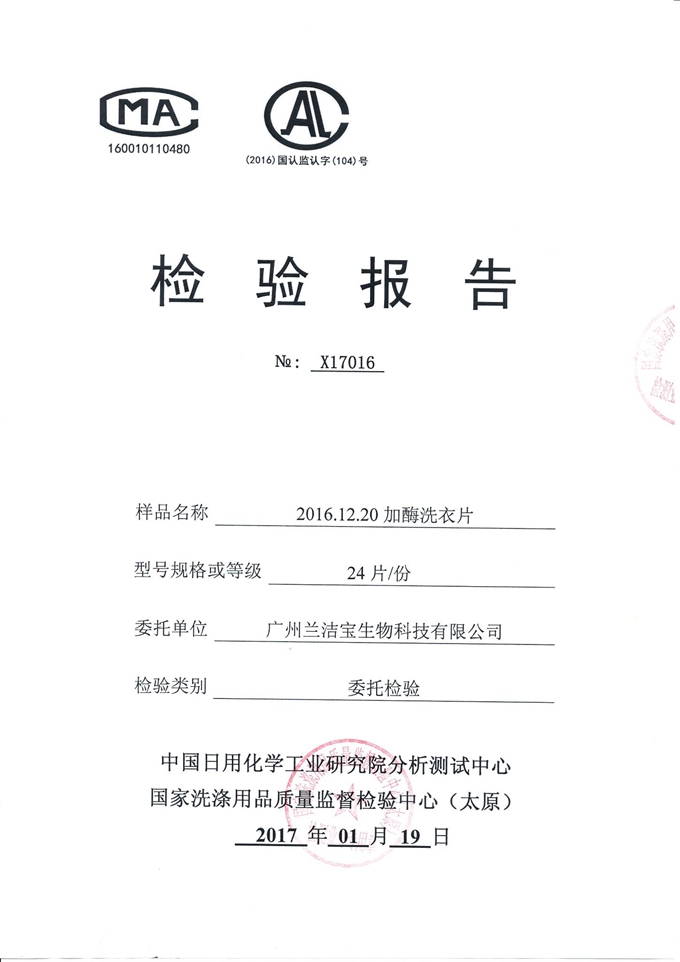 Detergency Test Report (Taiyuan, Shanxi)